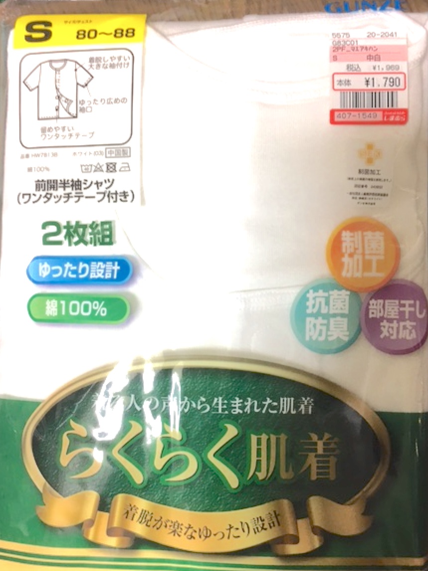 しまむらの「介護肌着」 – OT佐藤良枝のDCゼミナール