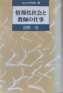 情報化社会と教師の仕事」を読んで – OT佐藤良枝のDementiaCareゼミナール